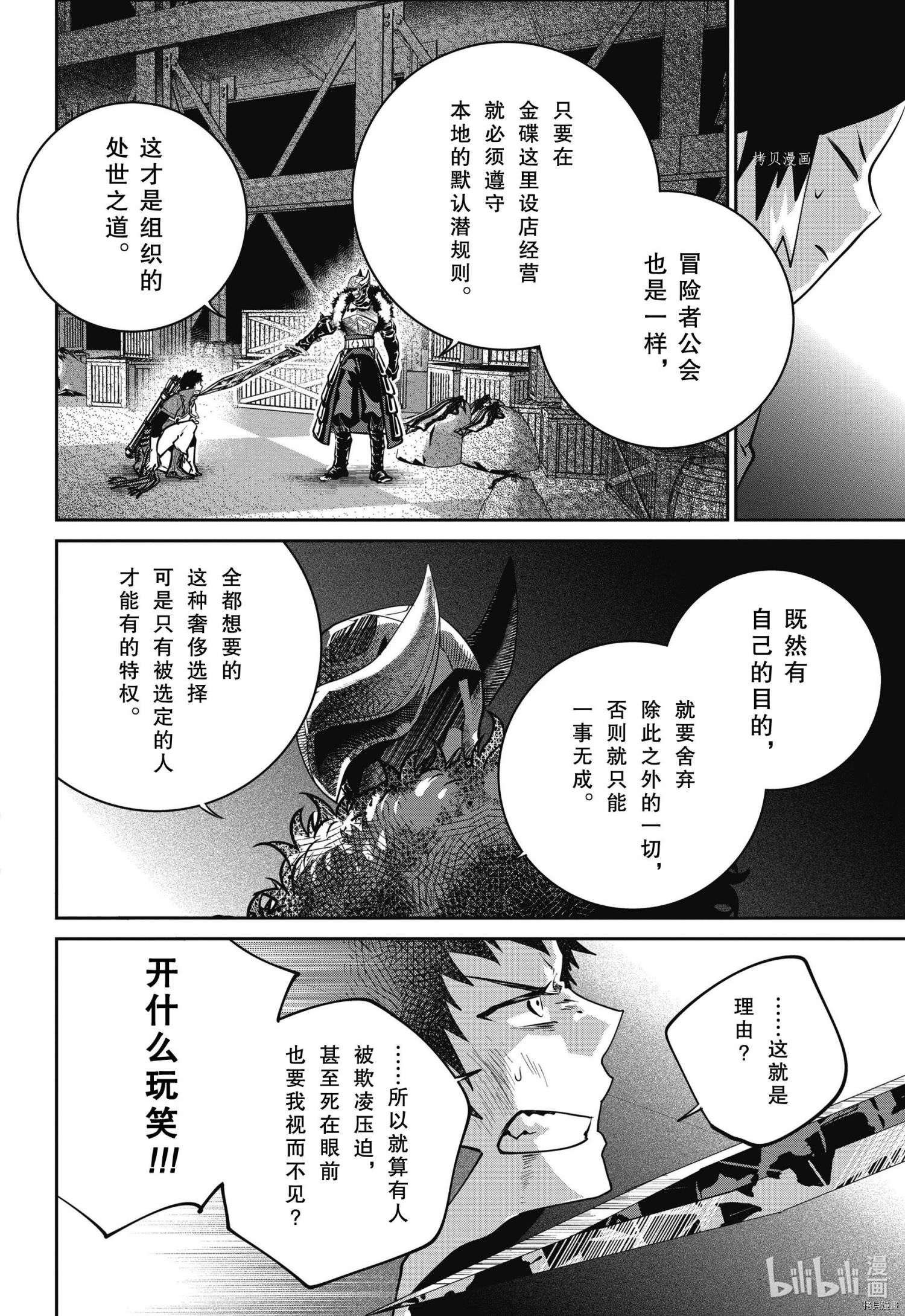 最終幻想 迷途的異鄉人: 41話 - 第22页