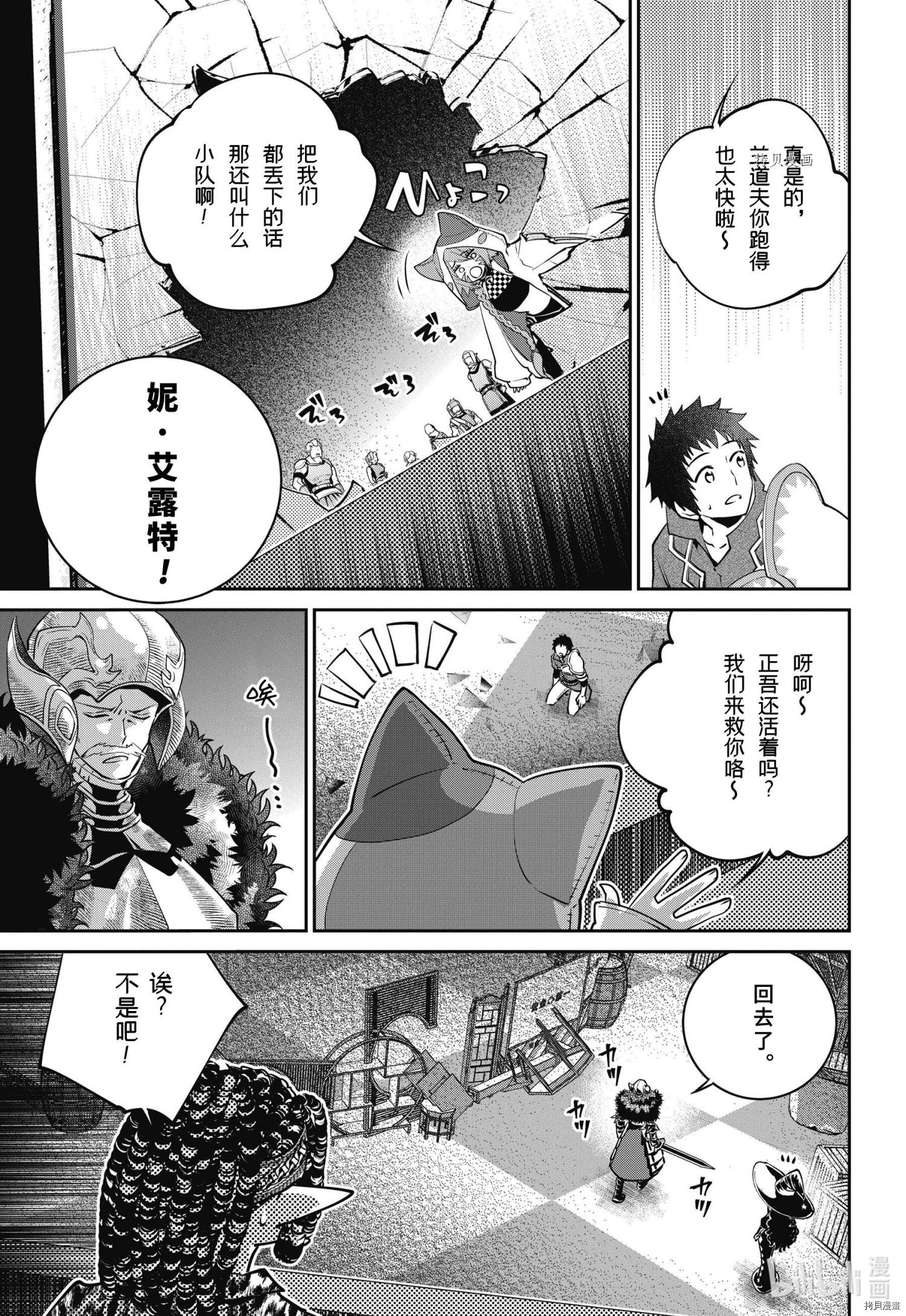 最終幻想 迷途的異鄉人: 41話 - 第29页