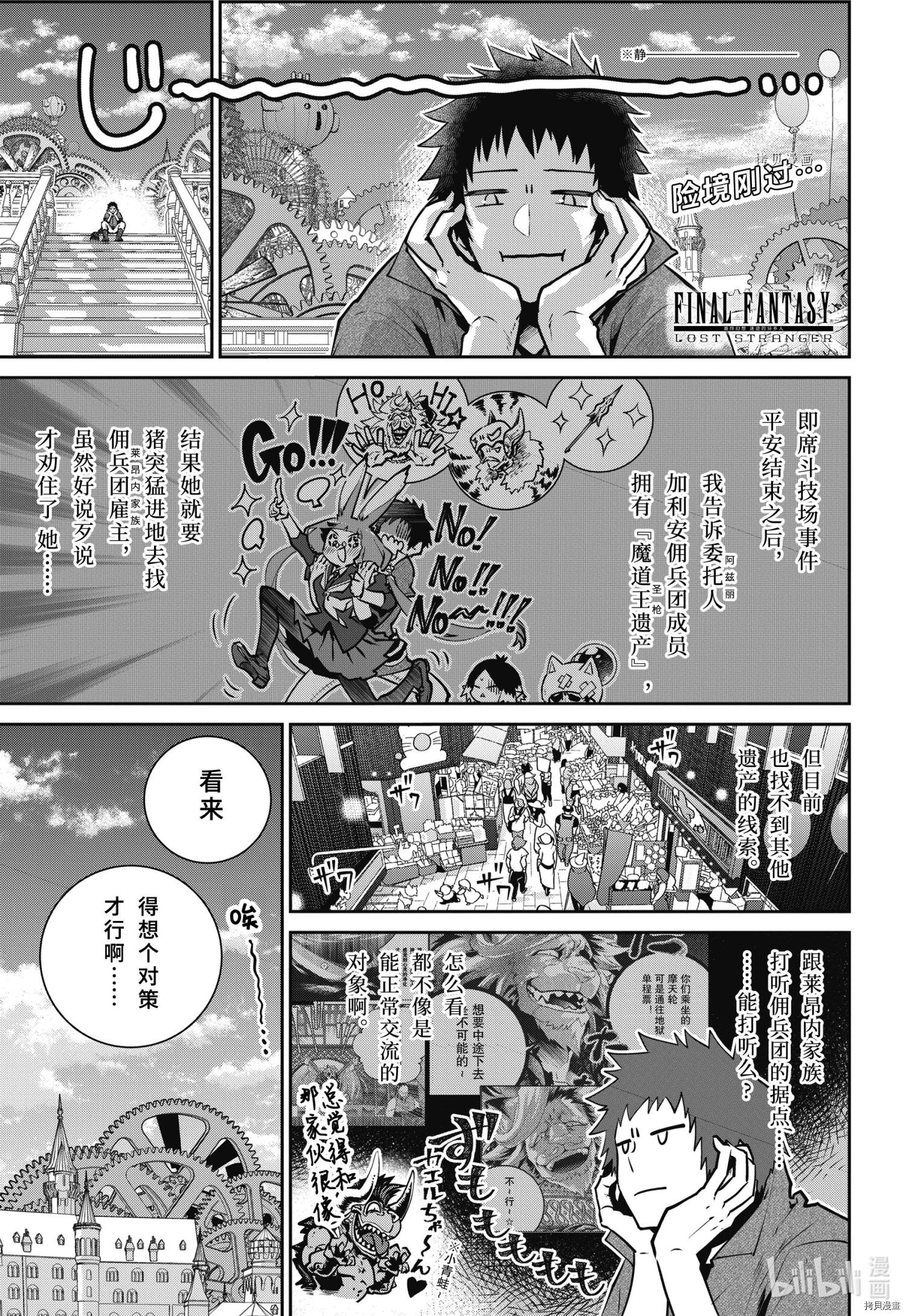 最終幻想 迷途的異鄉人: 42話 - 第1页