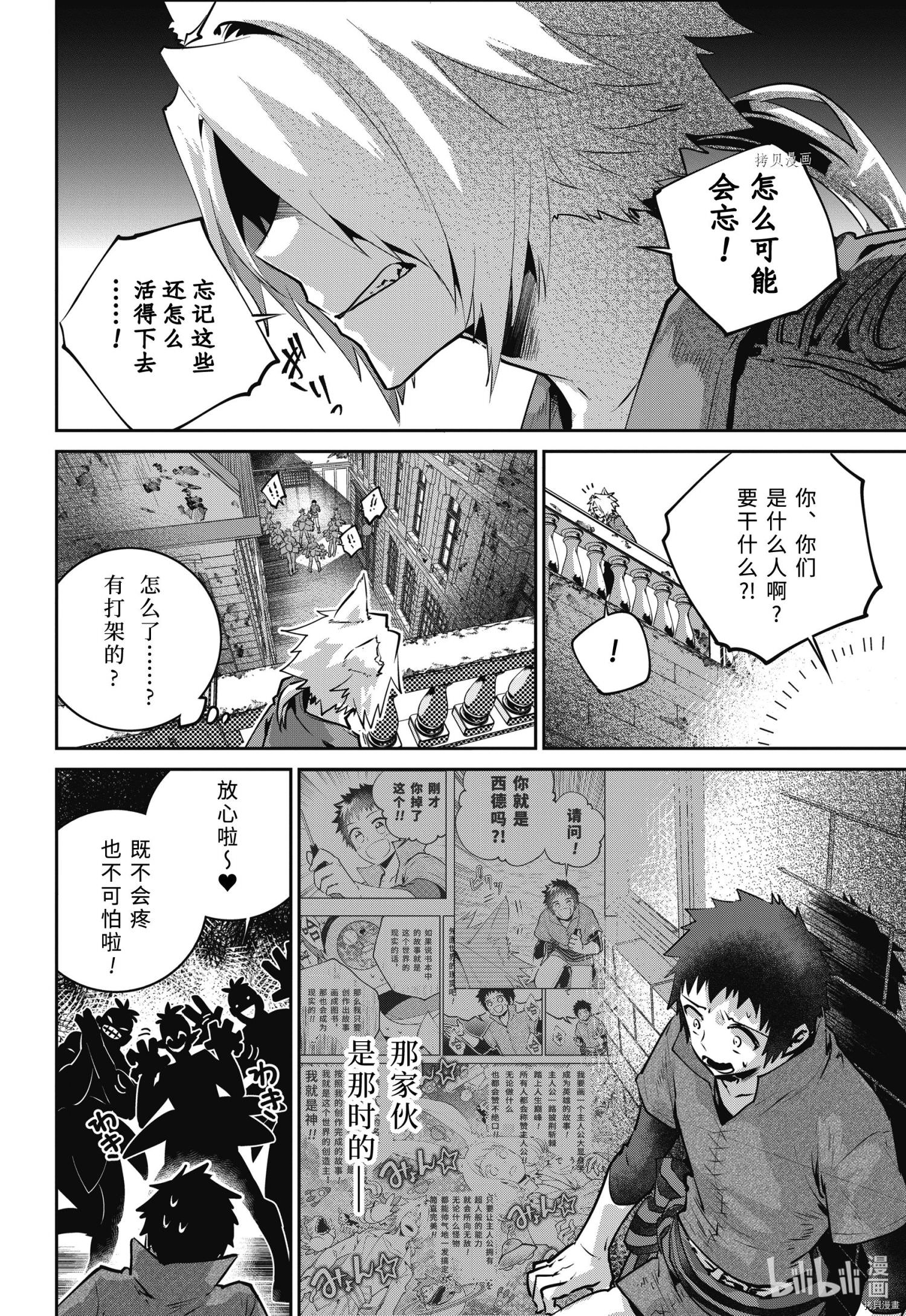 最終幻想 迷途的異鄉人: 42話 - 第8页