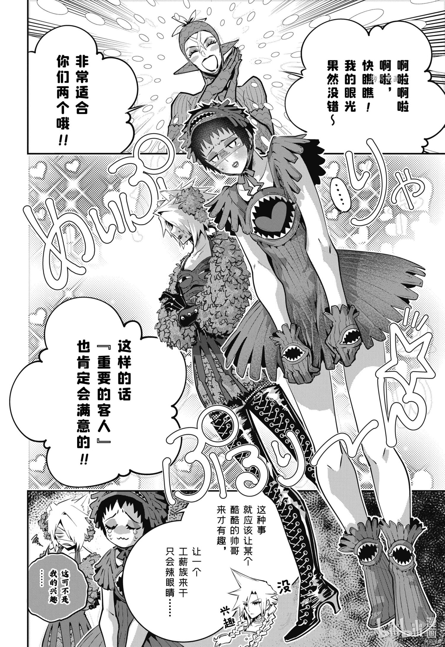 最終幻想 迷途的異鄉人: 42話 - 第16页