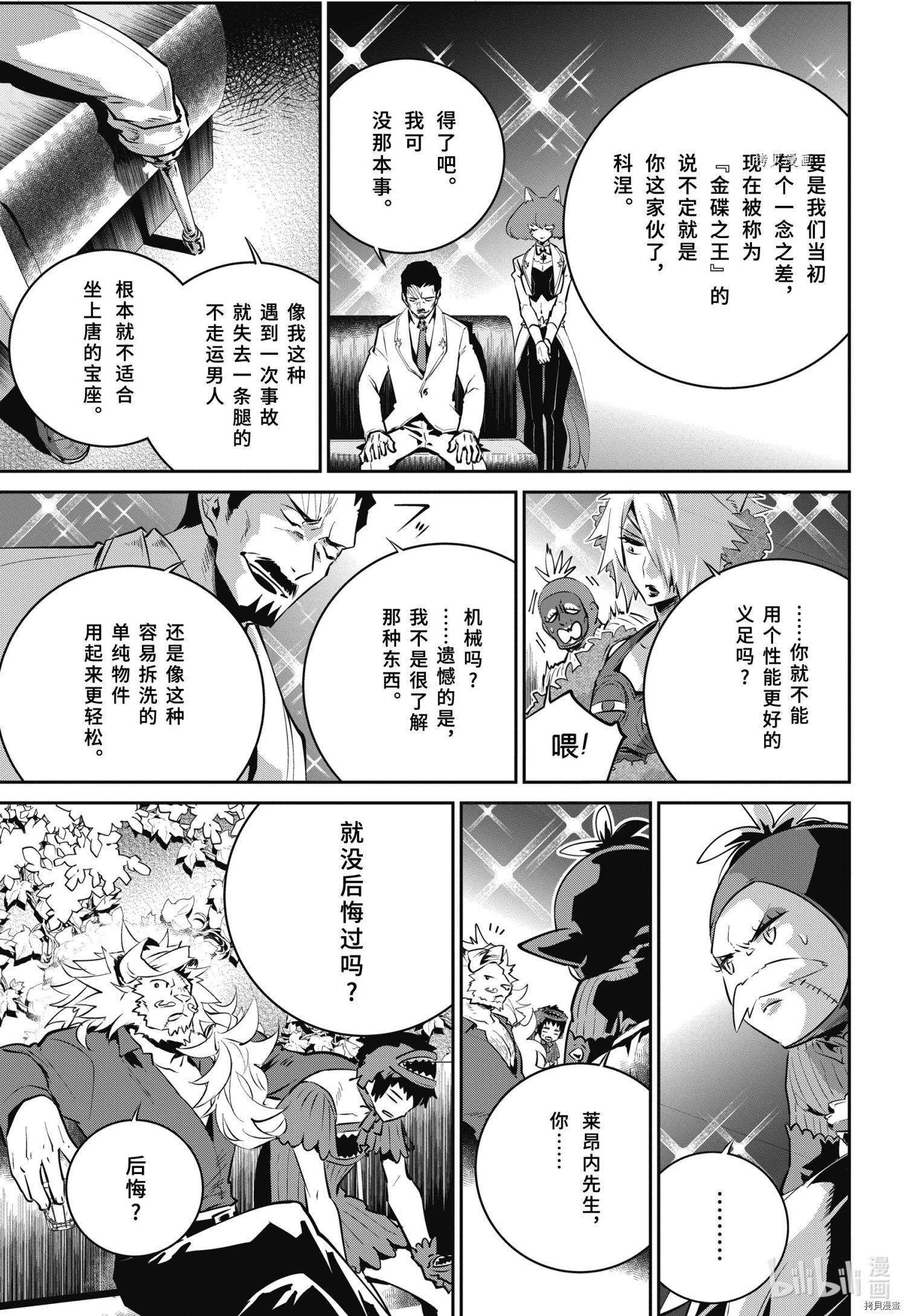 最終幻想 迷途的異鄉人: 42話 - 第23页