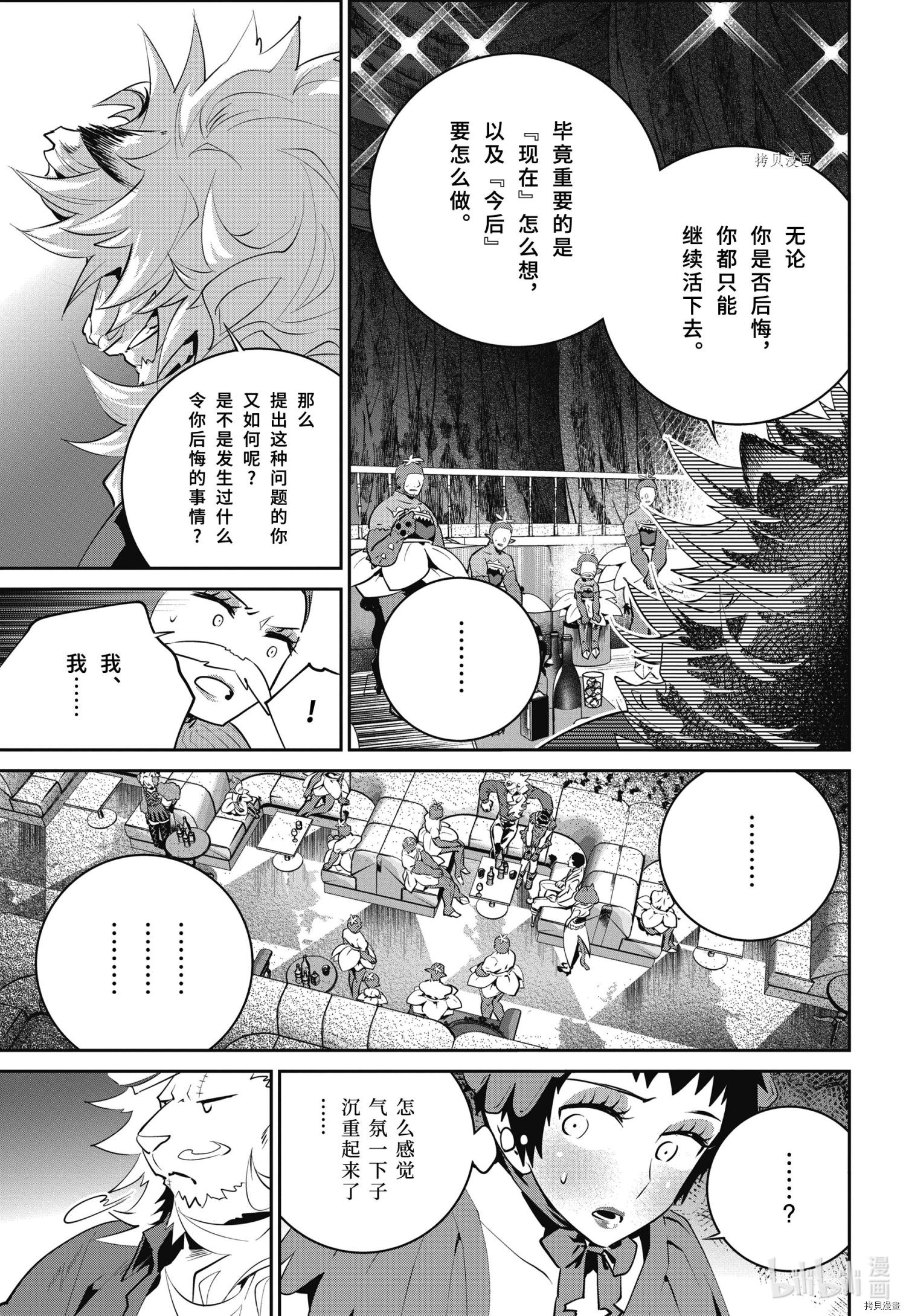 最終幻想 迷途的異鄉人: 42話 - 第25页