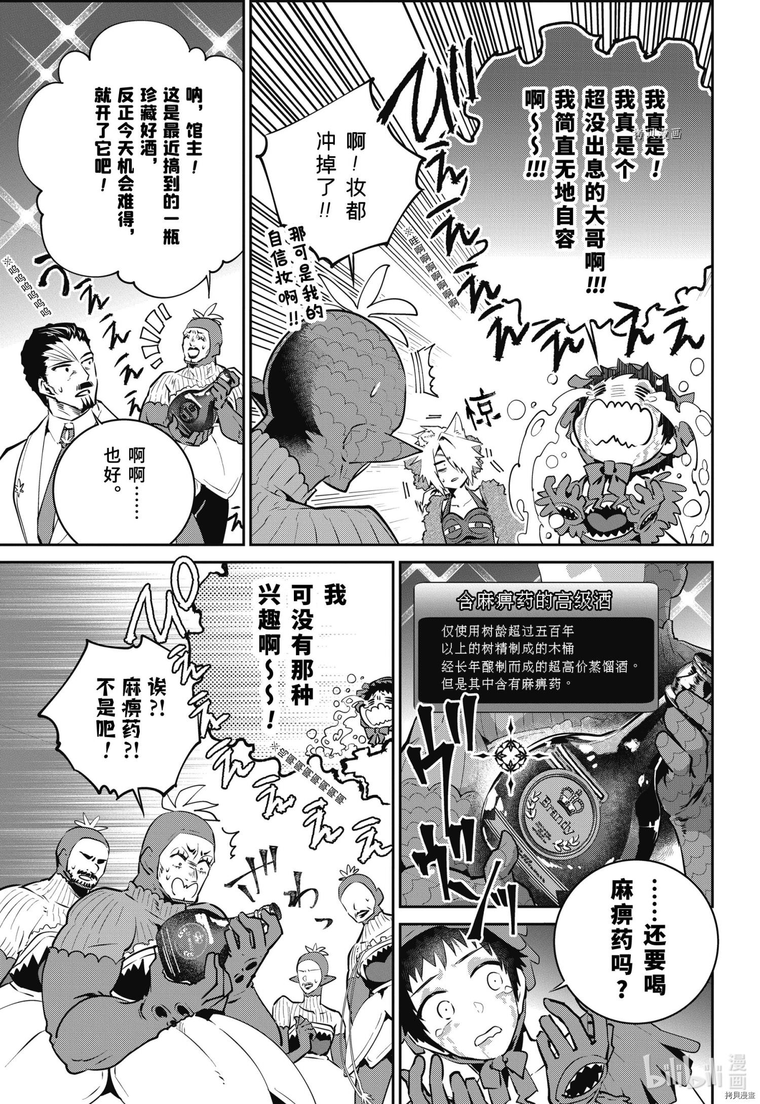 最終幻想 迷途的異鄉人: 42話 - 第29页