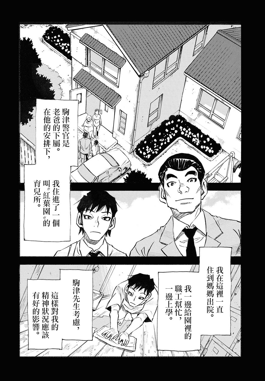 為了夢中見到的那孩子: 39話 - 第11页