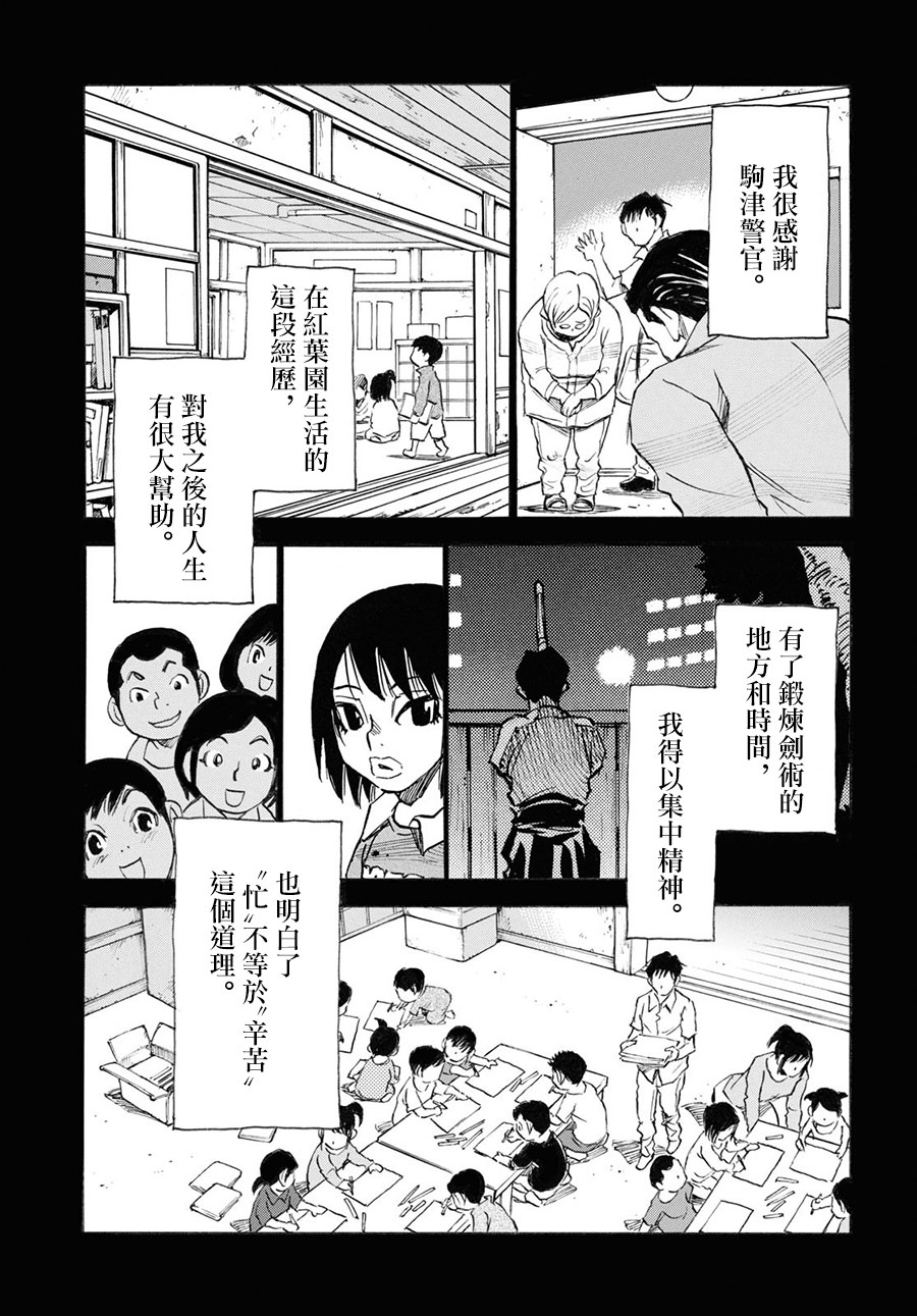 為了夢中見到的那孩子: 39話 - 第12页