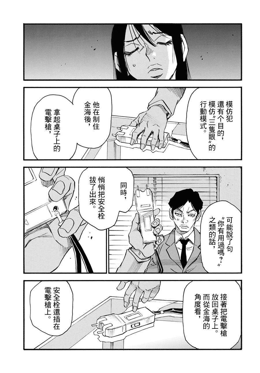 為了夢中見到的那孩子: 40話 - 第27页