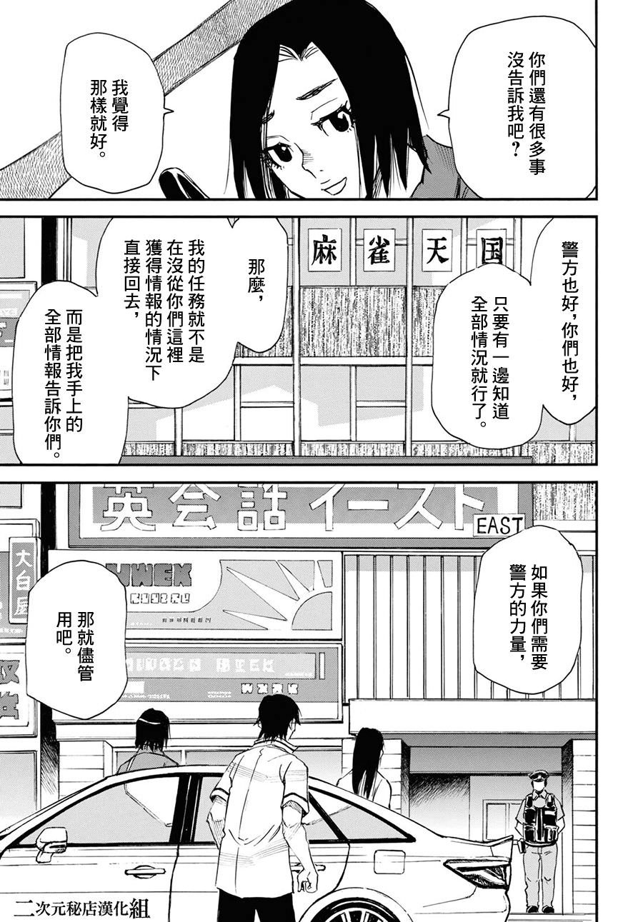 為了夢中見到的那孩子: 41話 - 第23页