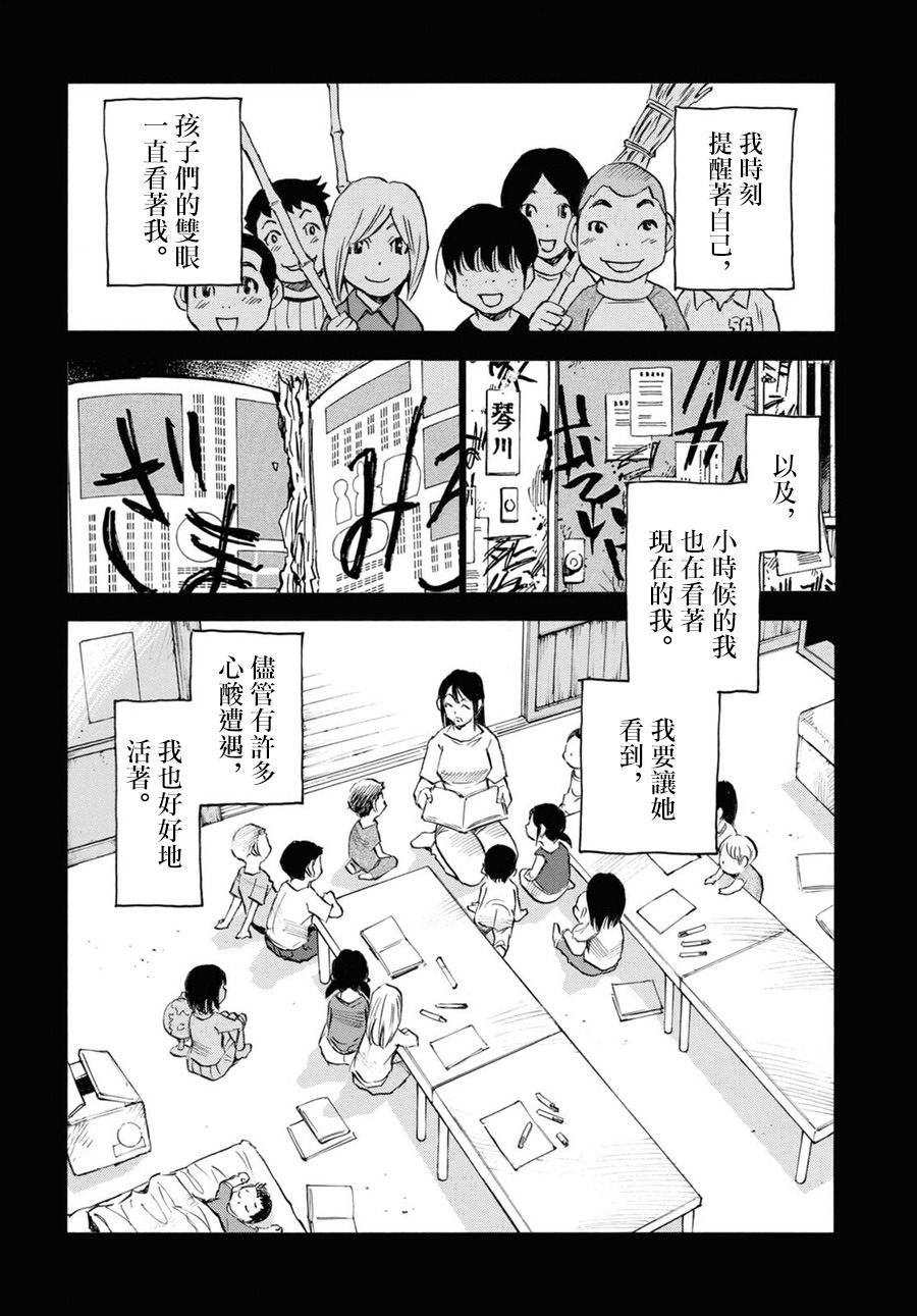 為了夢中見到的那孩子: 43話 - 第21页