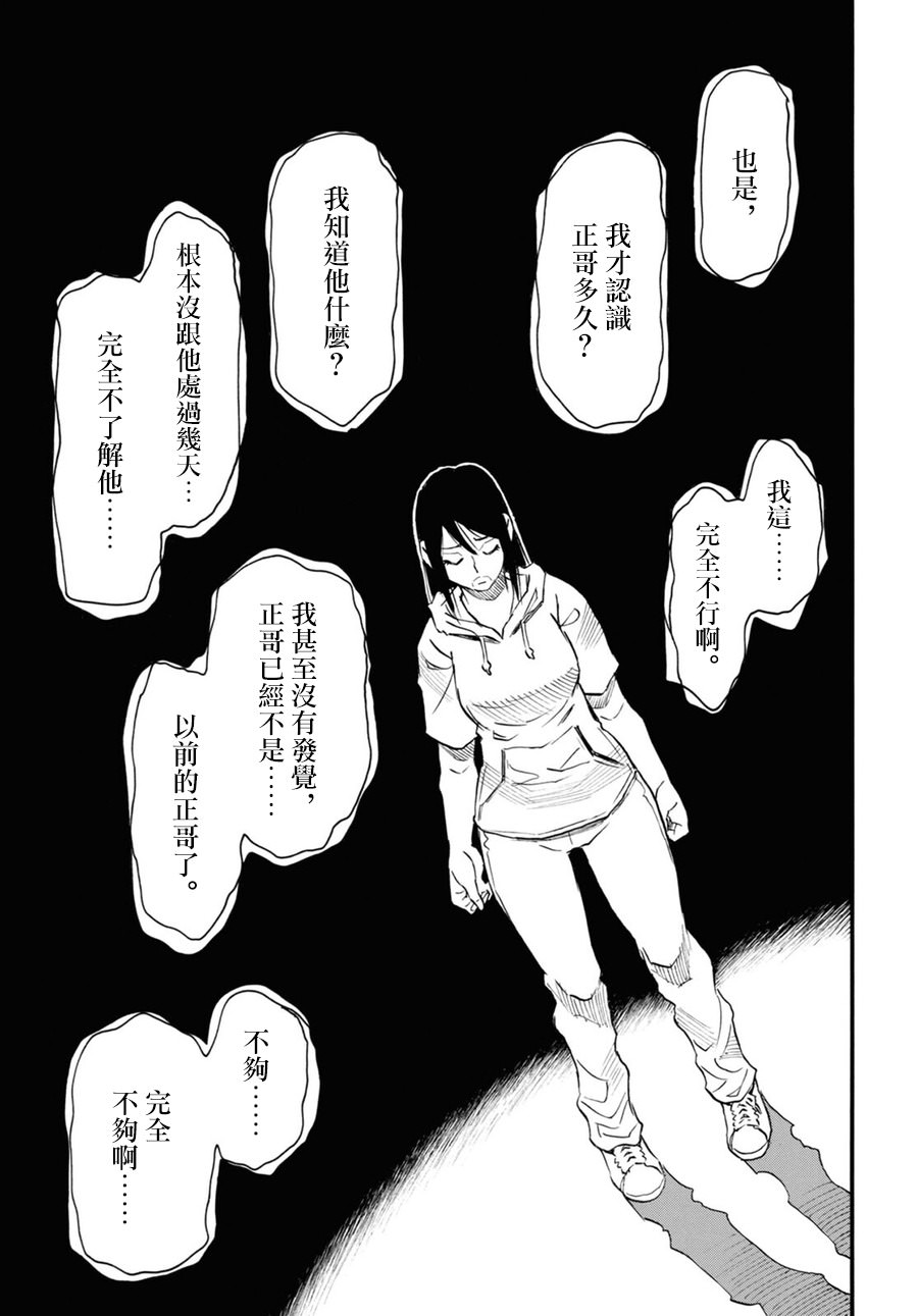 為了夢中見到的那孩子: 43話 - 第28页