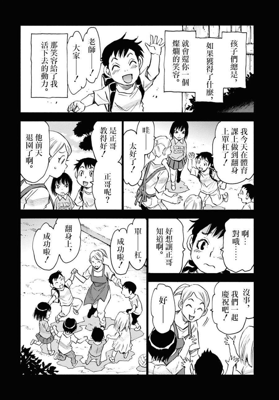 為了夢中見到的那孩子: 43話 - 第29页