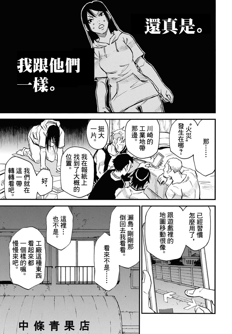 為了夢中見到的那孩子: 44話 - 第21页