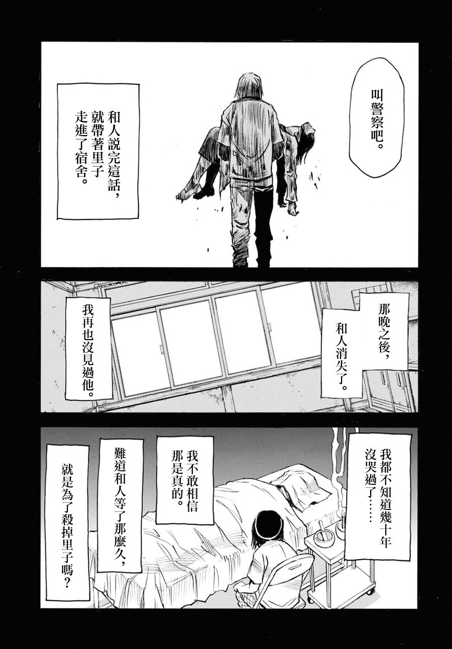 為了夢中見到的那孩子: 45話 - 第17页