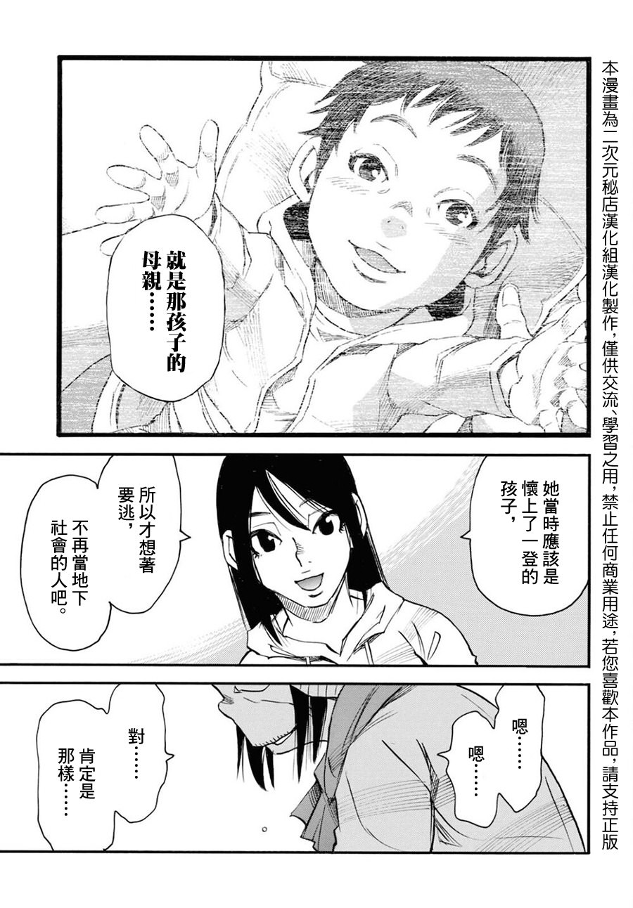 為了夢中見到的那孩子: 45話 - 第23页