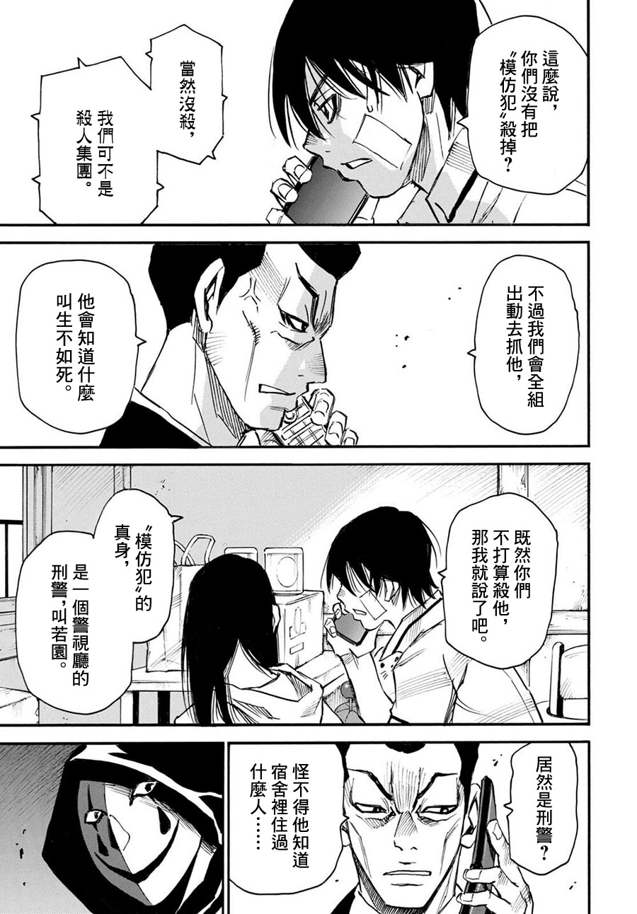 為了夢中見到的那孩子: 46話 - 第26页