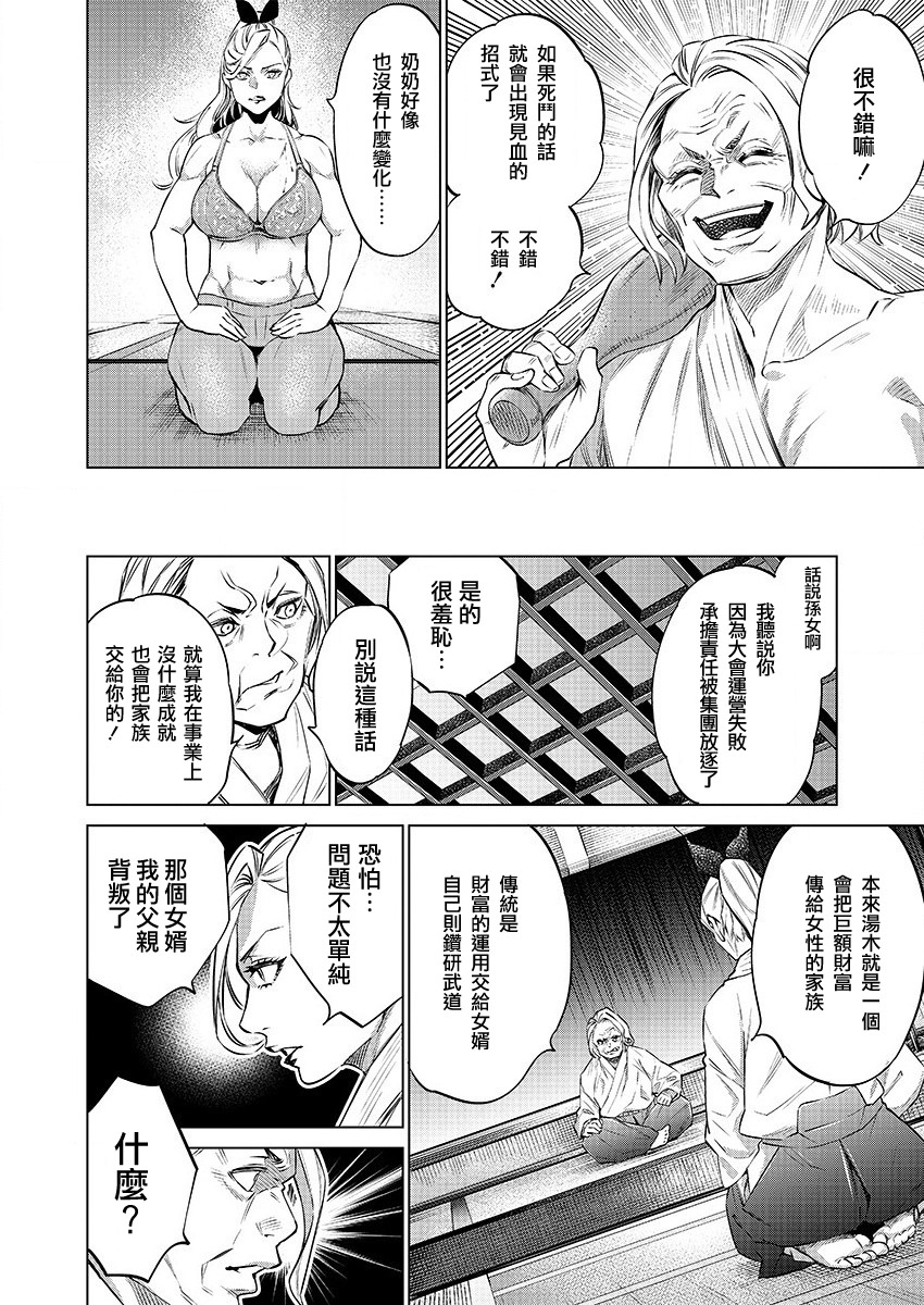 石井館長變妹了: 30話 - 第8页