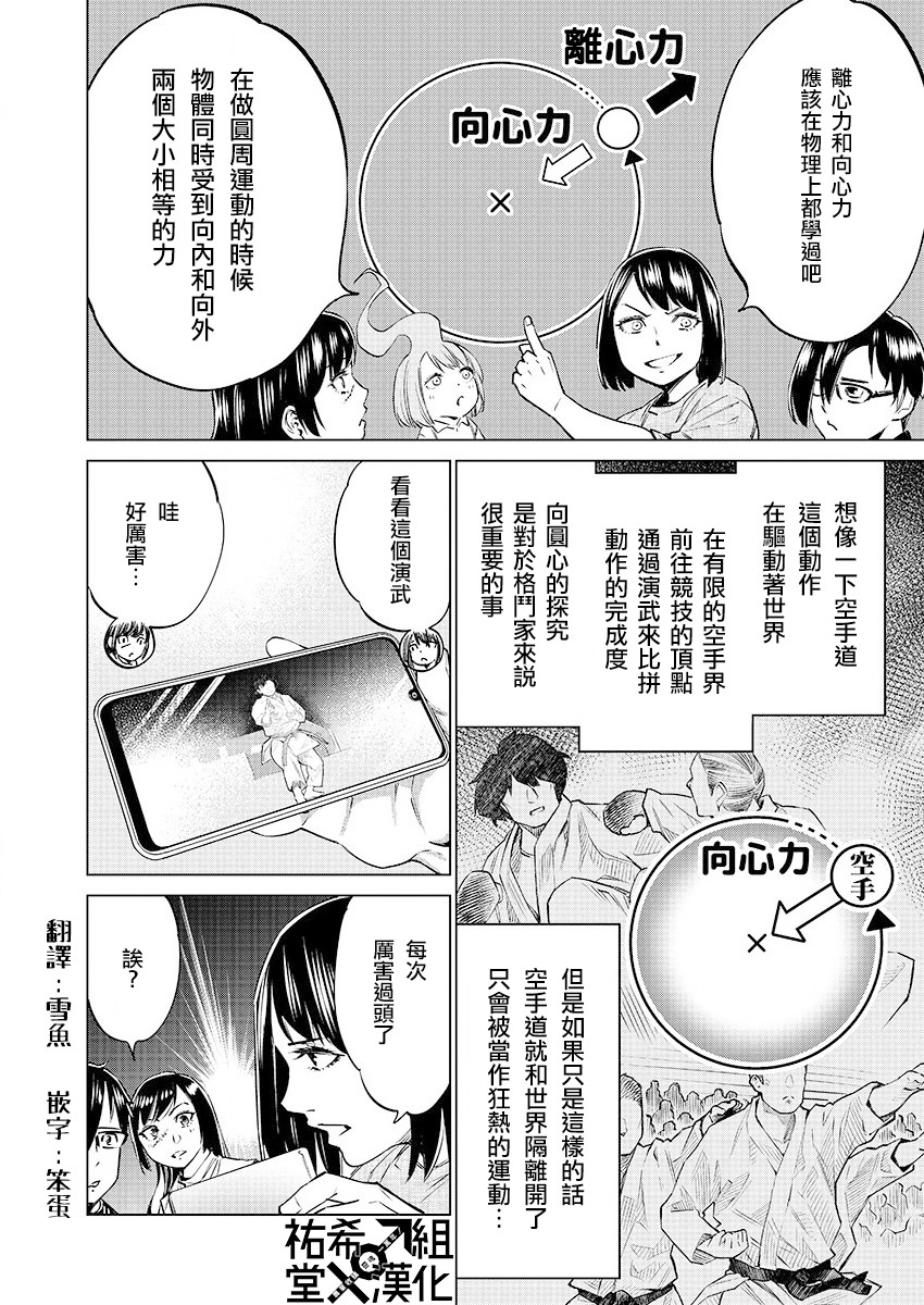 石井館長變妹了: 30話 - 第12页