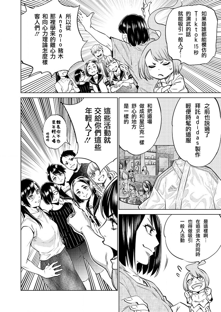 石井館長變妹了: 30話 - 第14页