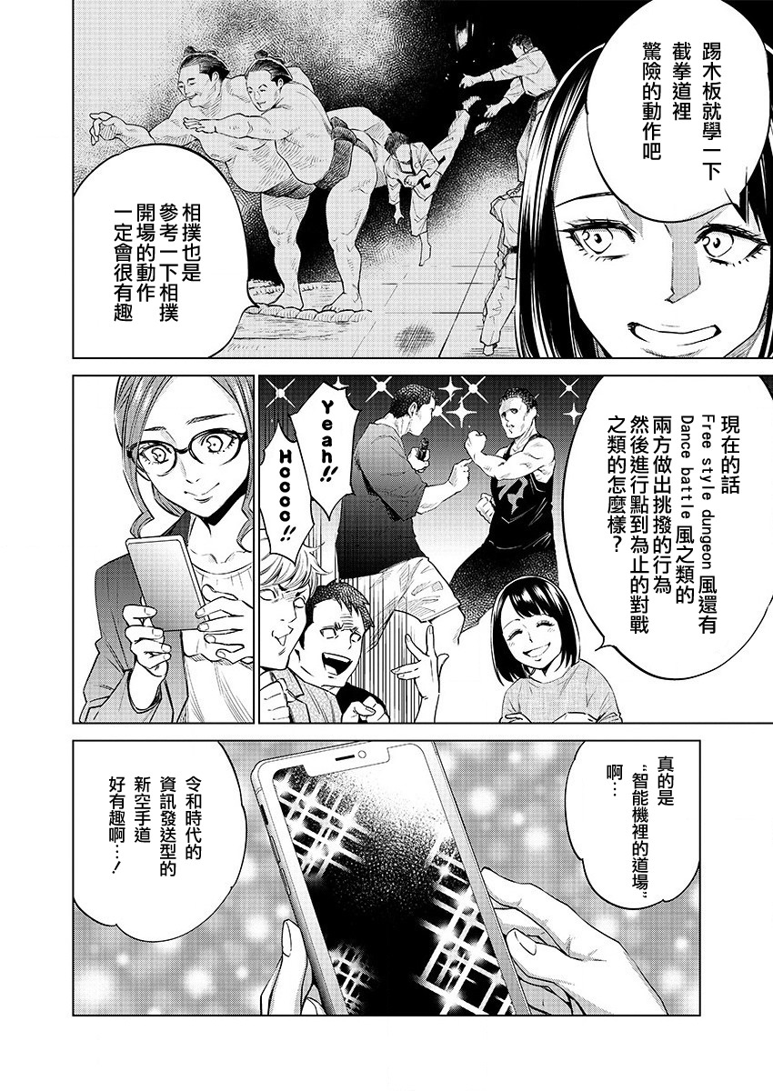 石井館長變妹了: 30話 - 第16页