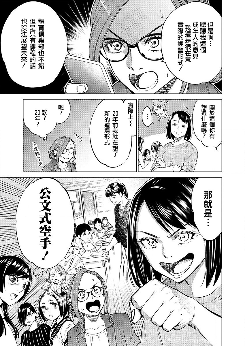 石井館長變妹了: 30話 - 第17页