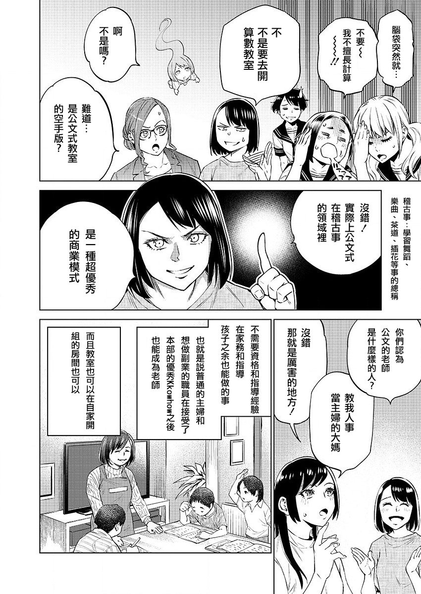 石井館長變妹了: 30話 - 第18页