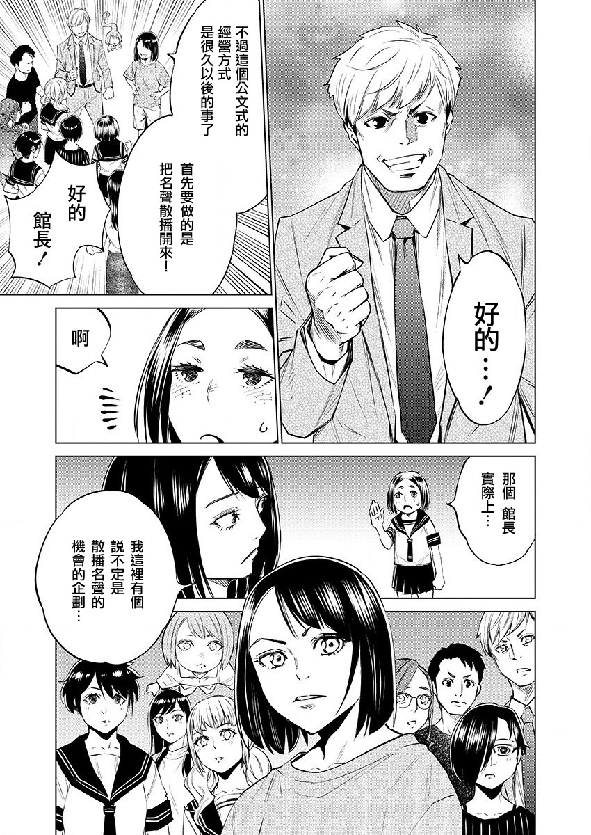 石井館長變妹了: 30話 - 第21页