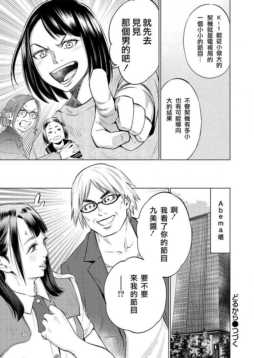 石井館長變妹了: 30話 - 第23页