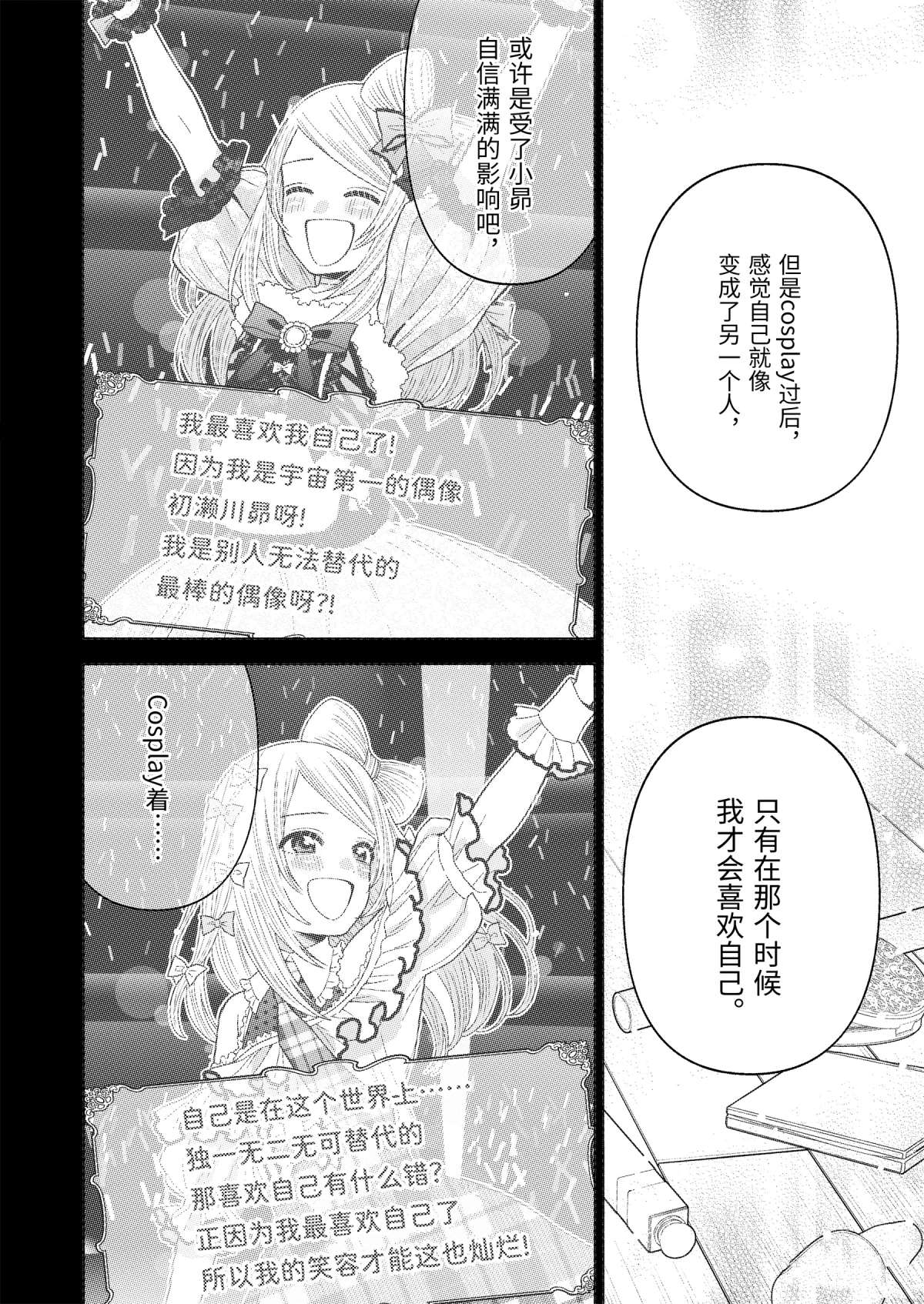 更衣人偶墜入愛河: 43話 - 第4页