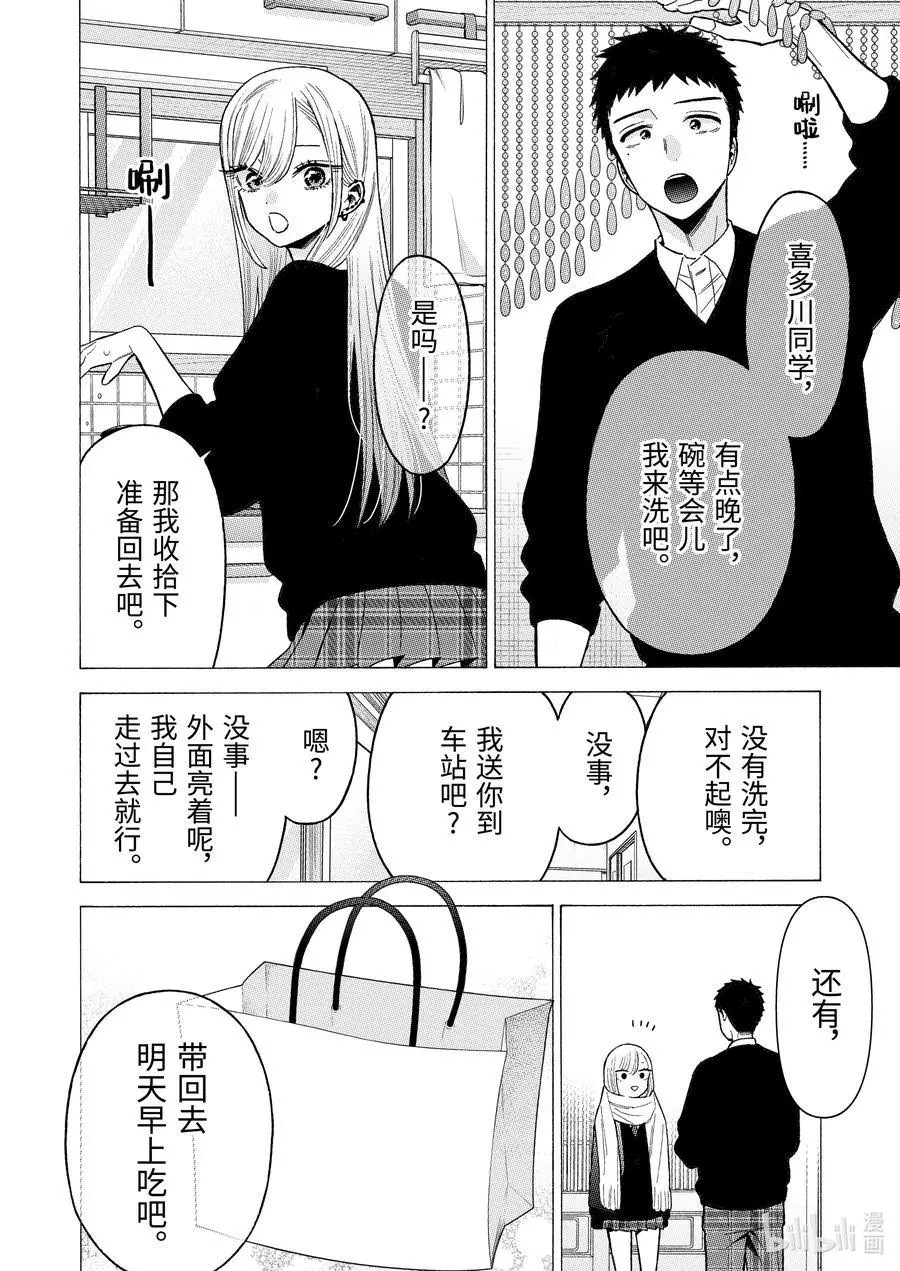 更衣人偶墜入愛河: 65話 - 第8页