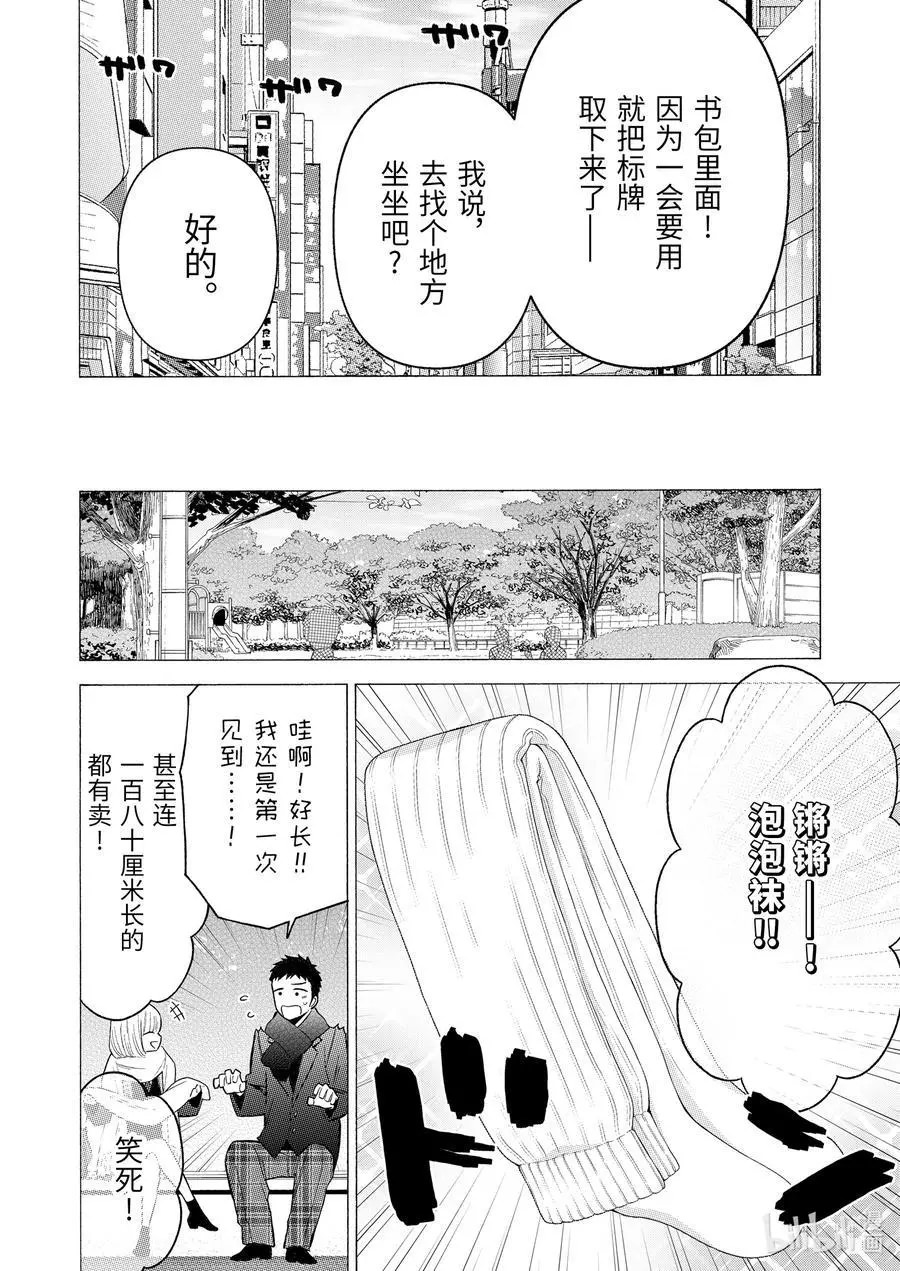 更衣人偶墜入愛河: 66話 - 第10页