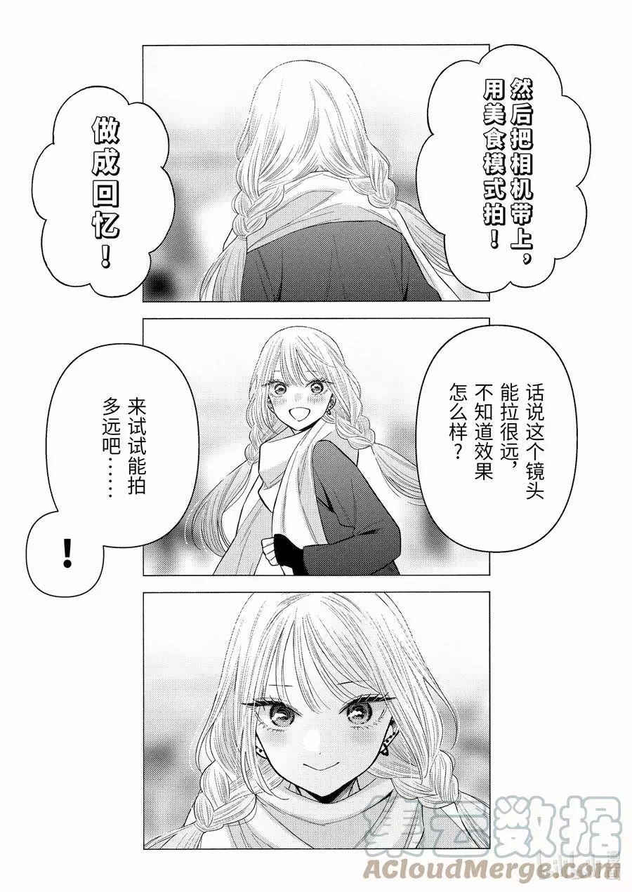 更衣人偶墜入愛河: 67話 - 第7页