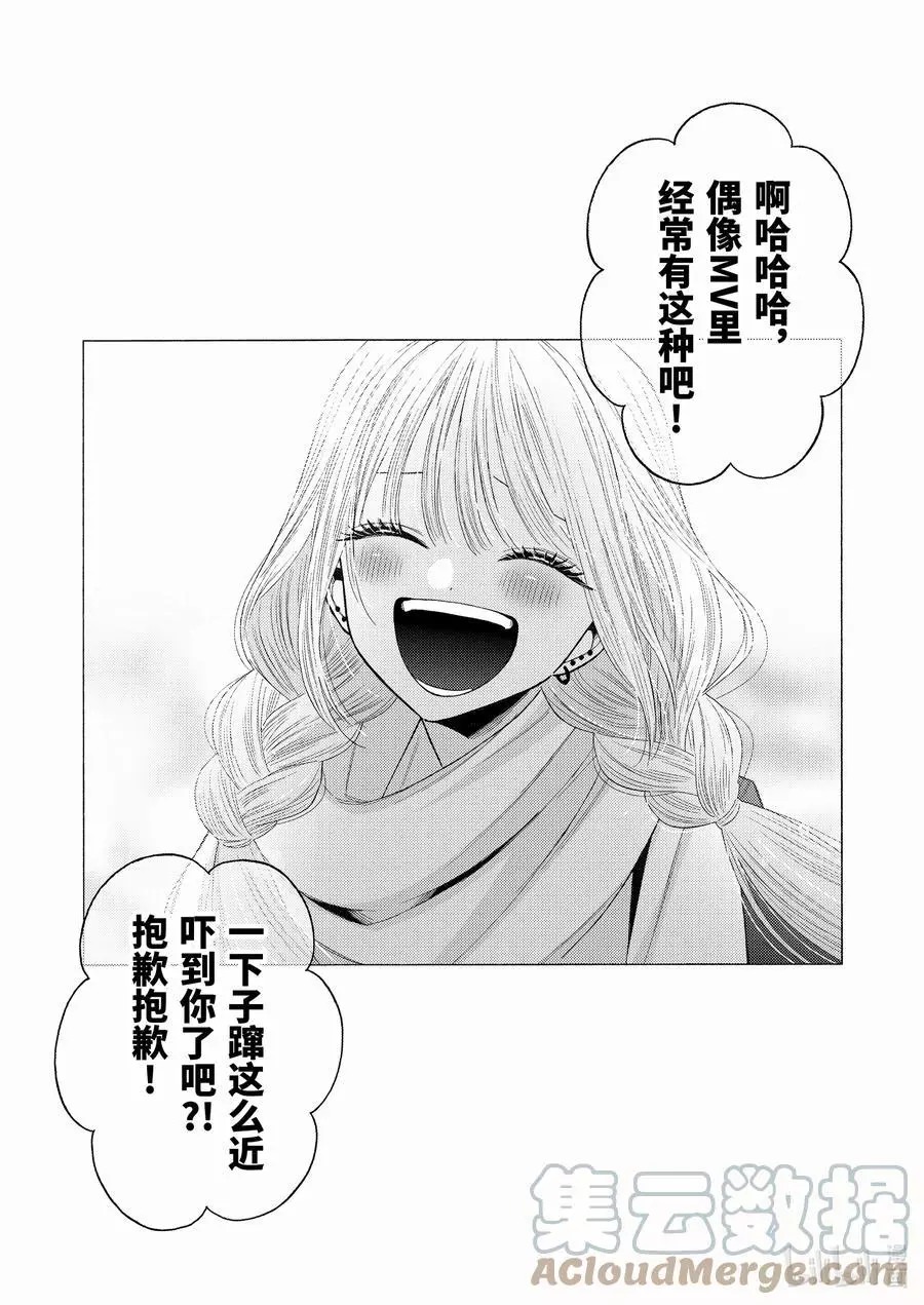 更衣人偶墜入愛河: 67話 - 第9页