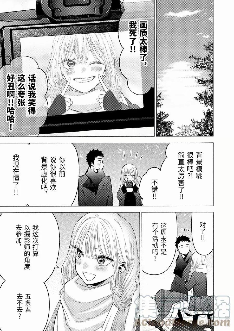 更衣人偶墜入愛河: 67話 - 第11页