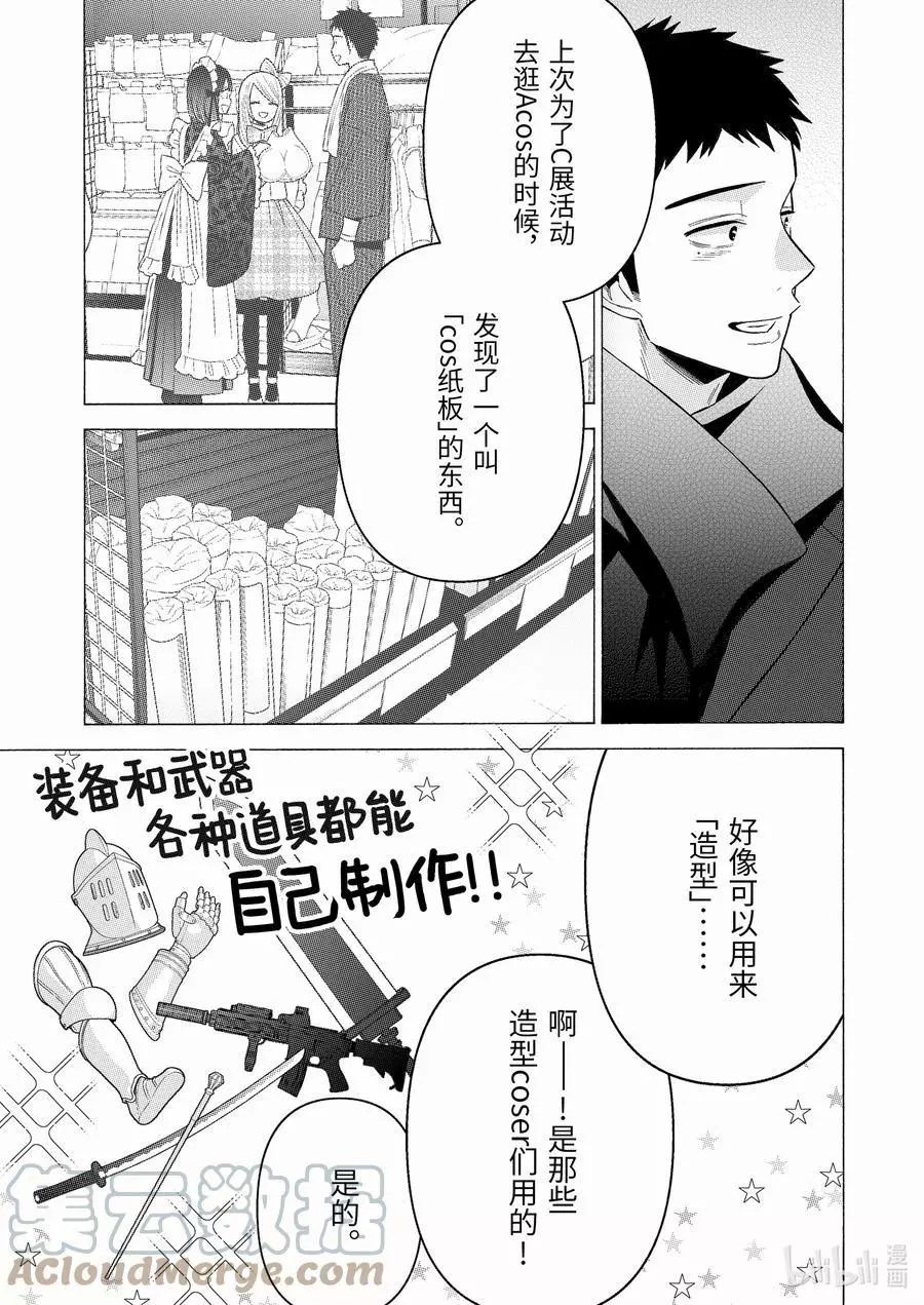 更衣人偶墜入愛河: 67話 - 第13页