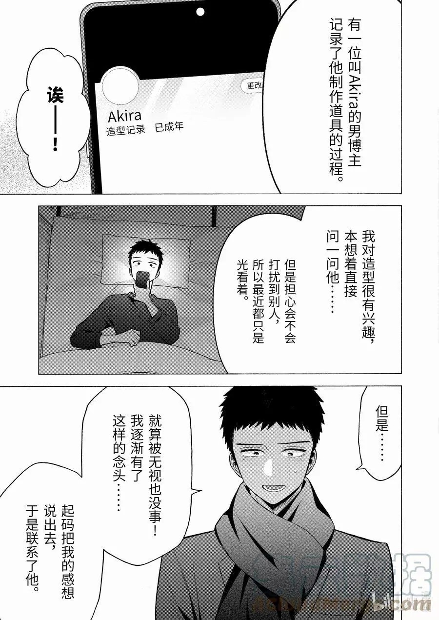 更衣人偶墜入愛河: 67話 - 第15页