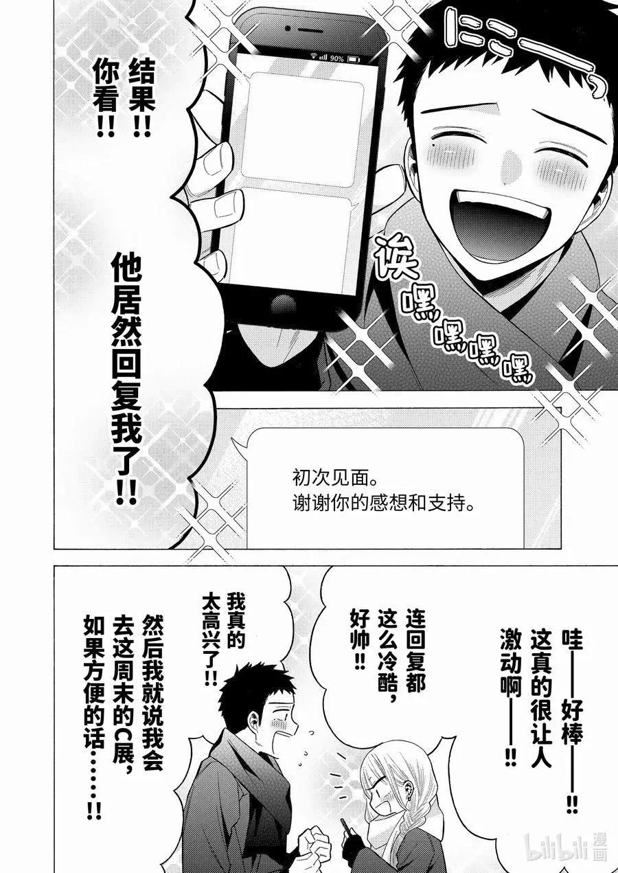 更衣人偶墜入愛河: 67話 - 第16页