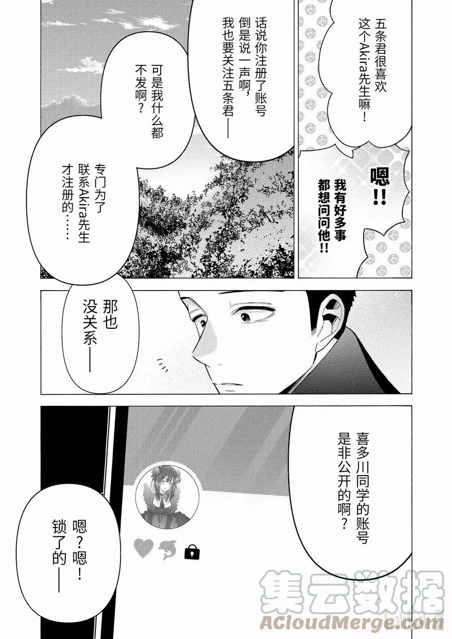 更衣人偶墜入愛河: 67話 - 第17页