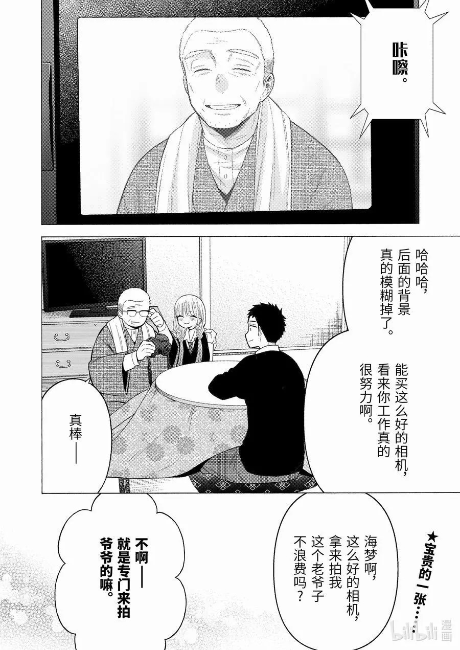 更衣人偶墜入愛河: 67話 - 第20页