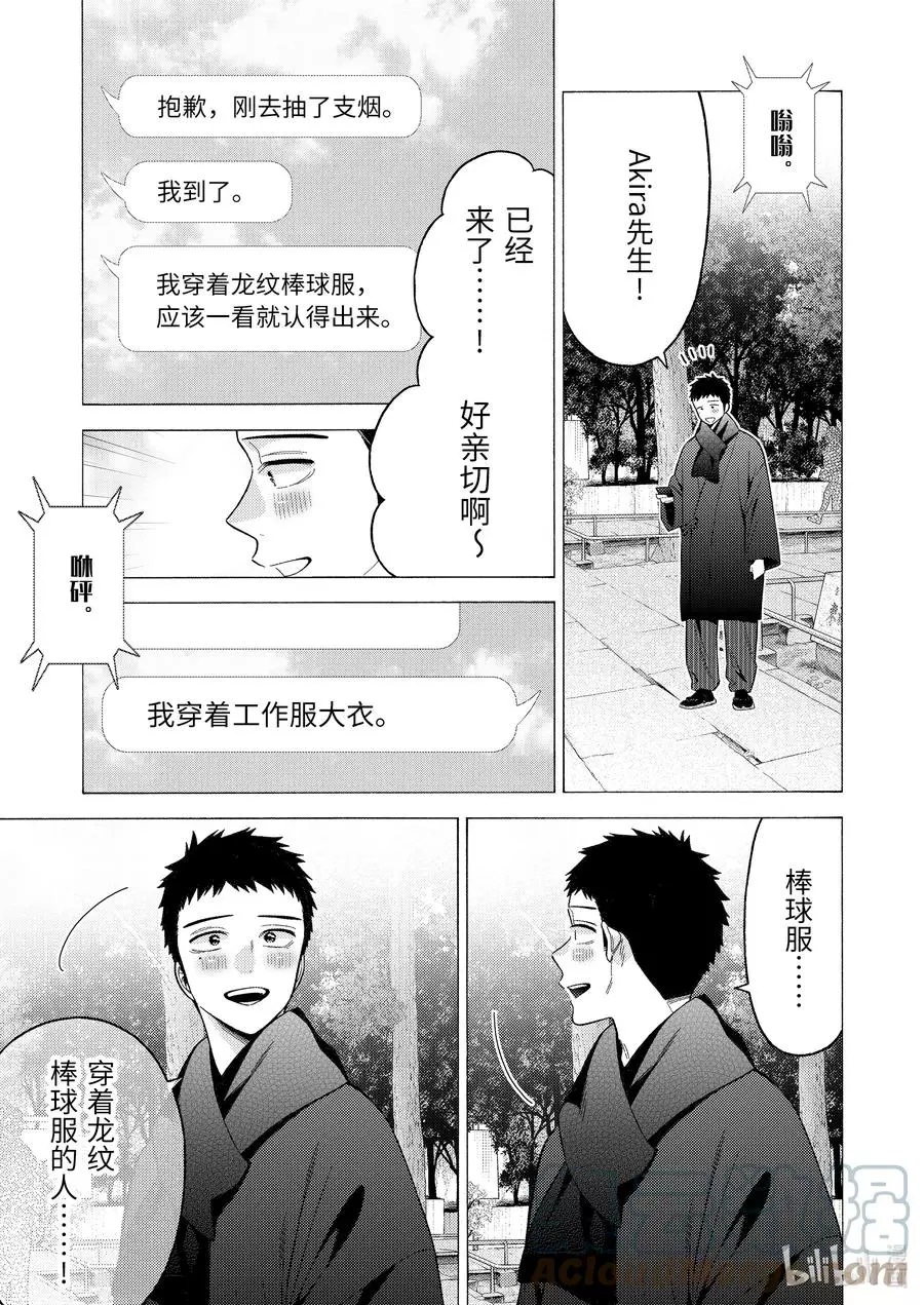 更衣人偶墜入愛河: 68話 - 第17页