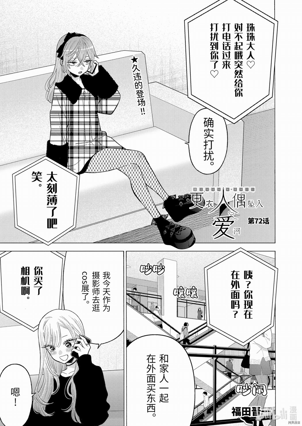 更衣人偶墜入愛河: 72話 - 第1页