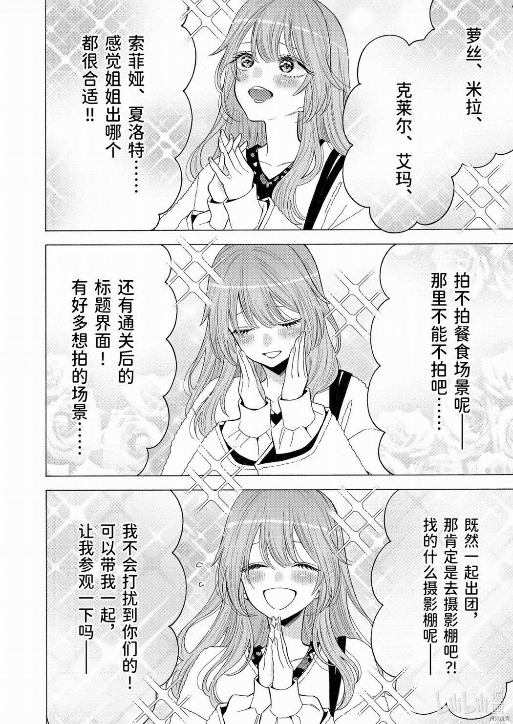 更衣人偶墜入愛河: 72話 - 第8页