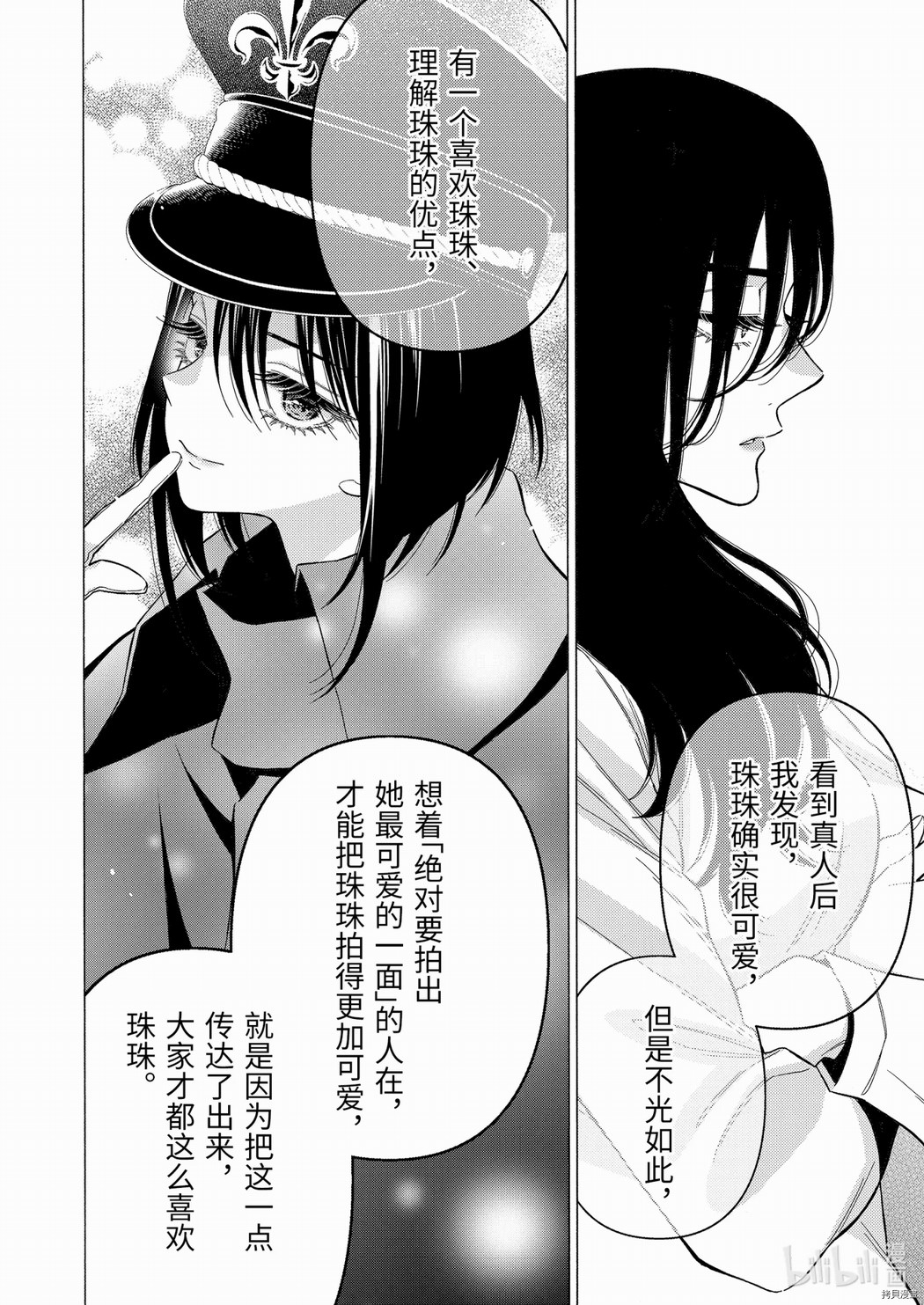 更衣人偶墜入愛河: 72話 - 第18页