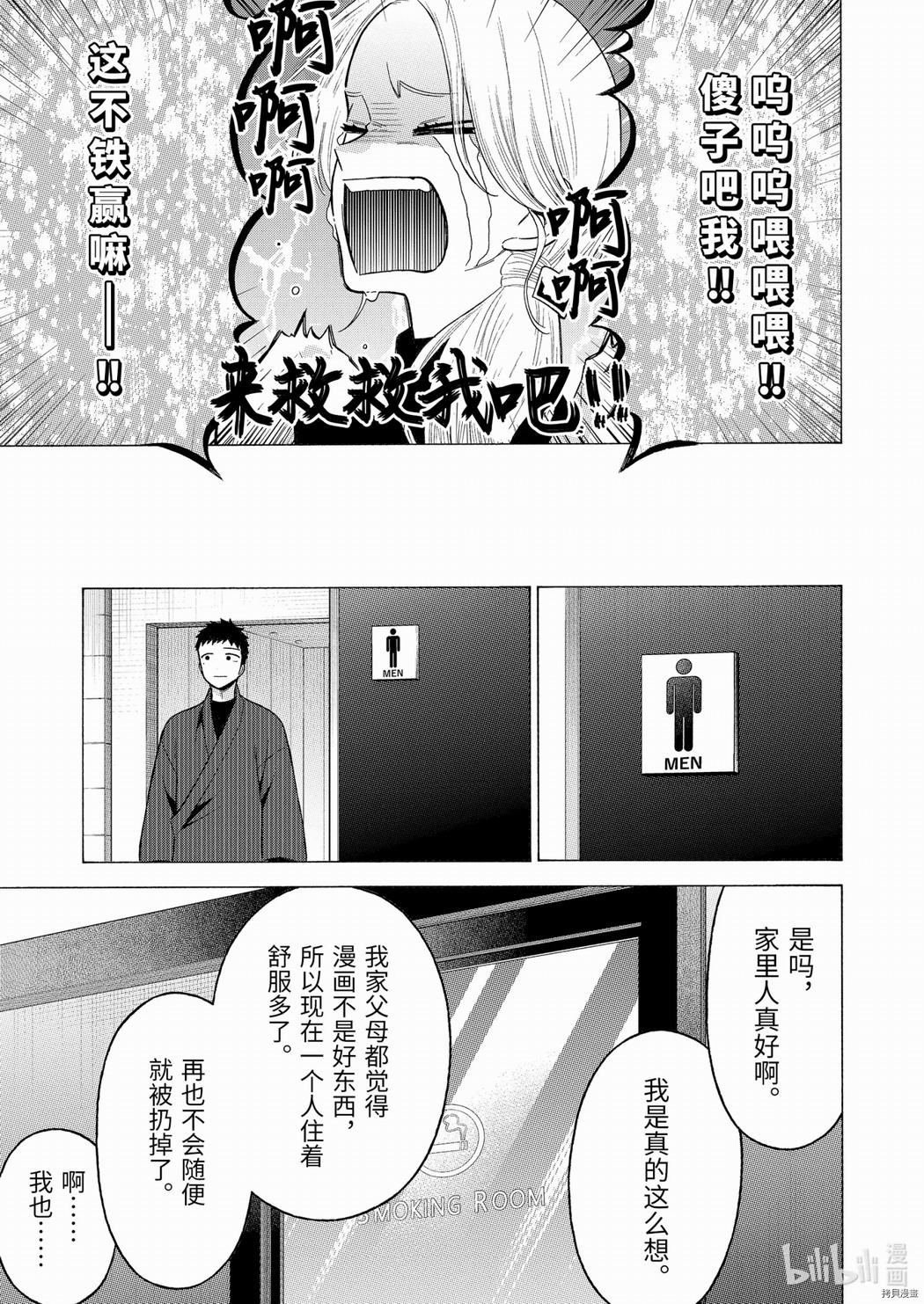 更衣人偶墜入愛河: 73話 - 第13页