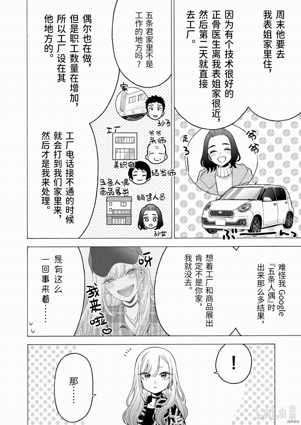 更衣人偶墜入愛河: 74話 - 第2页