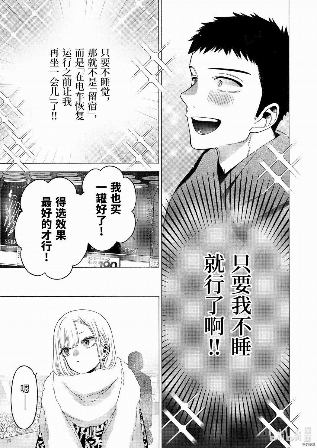 更衣人偶墜入愛河: 74話 - 第17页