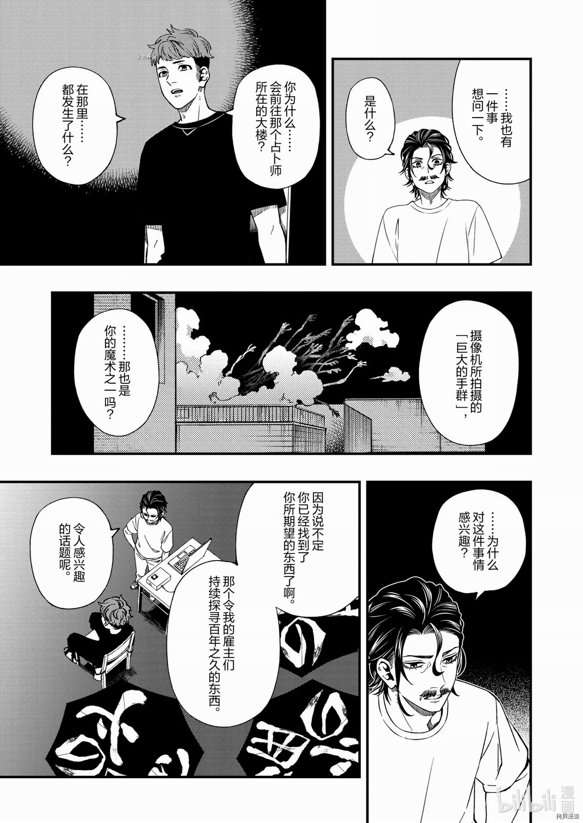 亡骸游戲: 69話 - 第13页