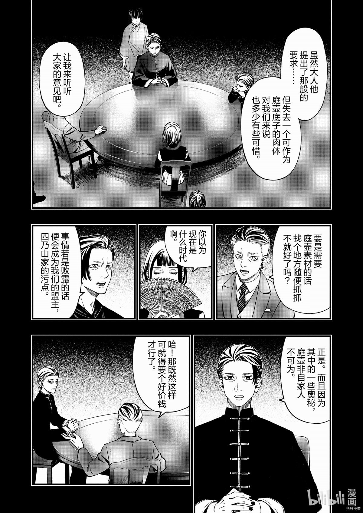 亡骸游戲: 70話 - 第2页