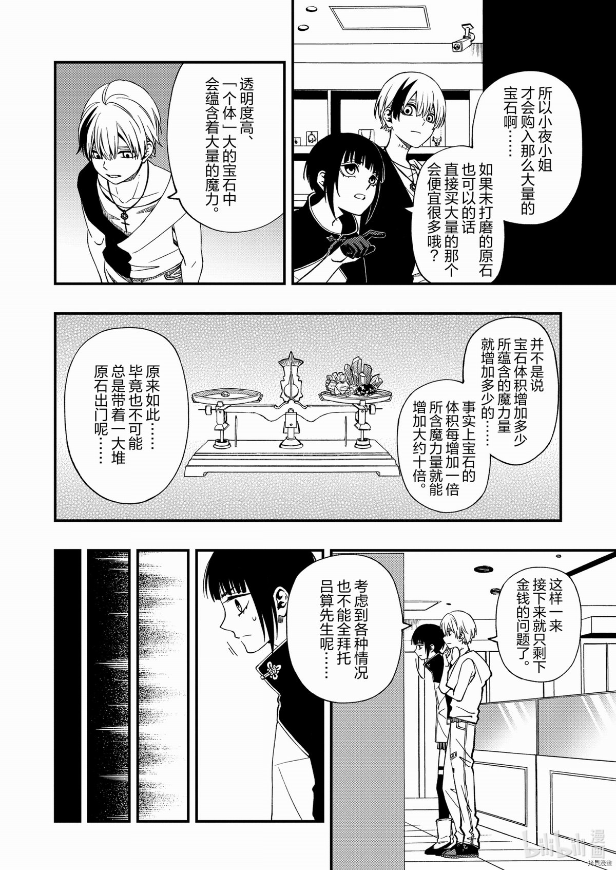 亡骸游戲: 70話 - 第12页