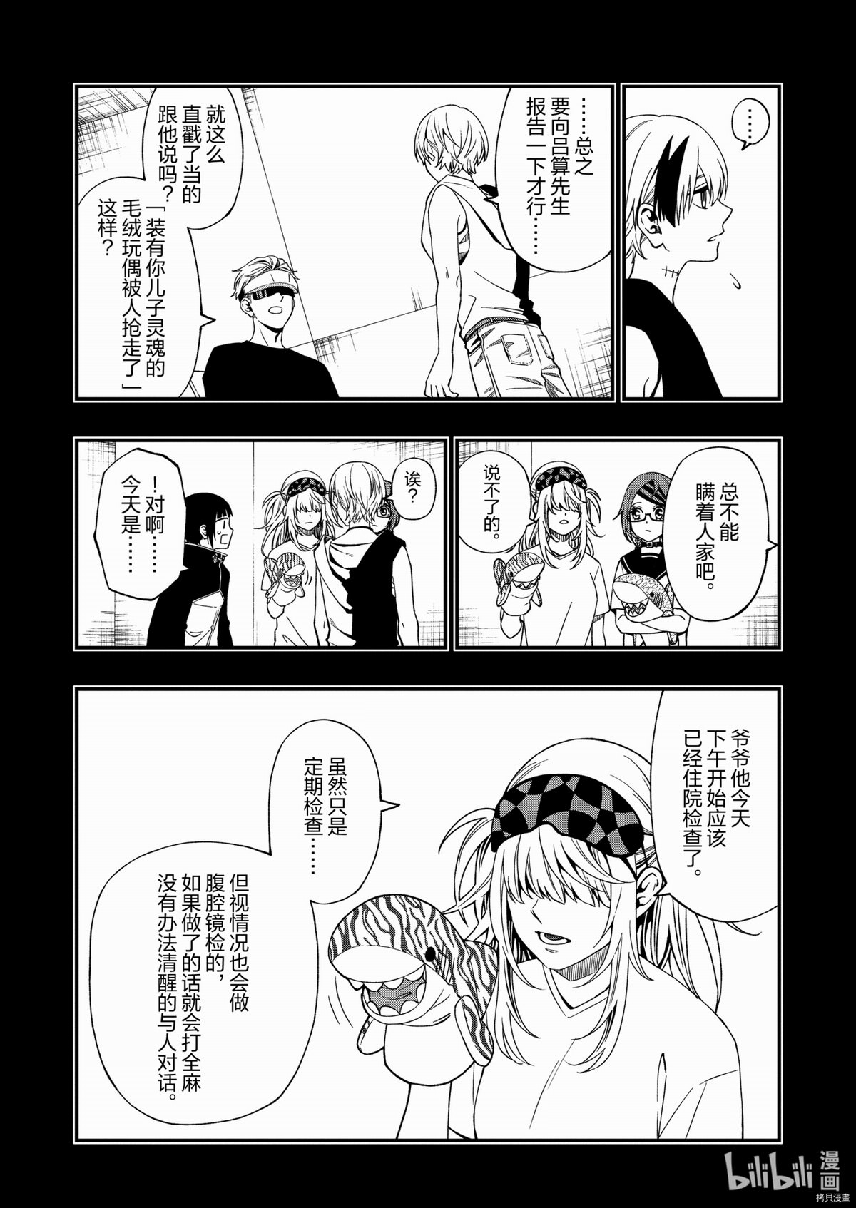 亡骸游戲: 70話 - 第14页