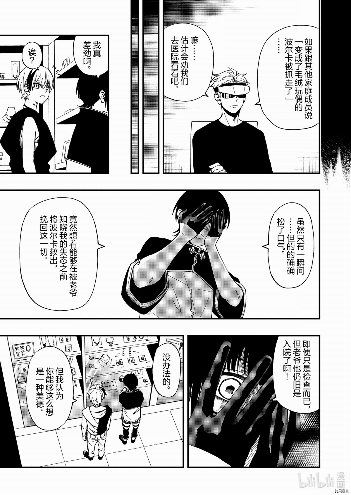 亡骸游戲: 70話 - 第15页